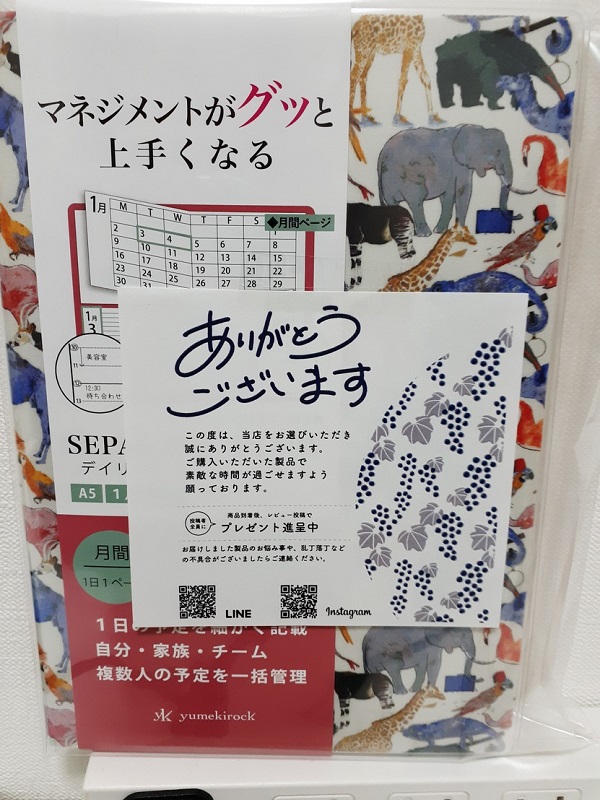 セパレートダイアリー2023年の画像