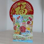 新年