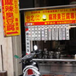 紫微斗数鑑定予約