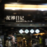 世界観を奪われたように感じるのは、命盤のせいかもしれない