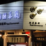 責任感が強すぎるのは、命盤のせいかもしれない