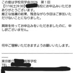 都立説明会落選で気づいた、日本と台湾の進路文化の違い